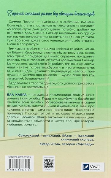 Зіткнення. Книга 1. За межами льоду (із ілюстрованим зрізом). Бал Кабра. 9786171707979 фото