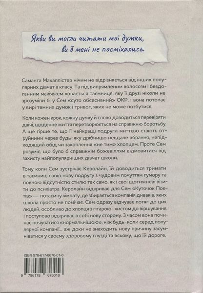 Кожне моє слово. Тамара Айленд Стоун.  978-617-8676-01-8 фото
