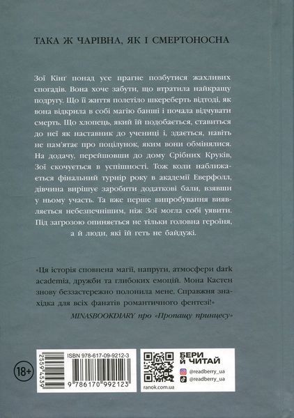 Примарне правління. Книга 2. Мона Кастен. 978-617-09-9212-3 фото