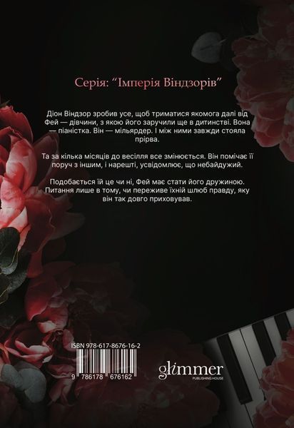 Небажаний шлюб. Книга 3. Катаріна Маура. 978-617-8676-16-2 фото