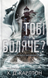Тобі боляче? Карлтон Х.Д. 9786175484654 фото 1