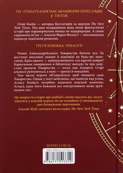 Комплекс Атласа. Книга 3. Оліві Блейк 978-617-15-1331-0 фото